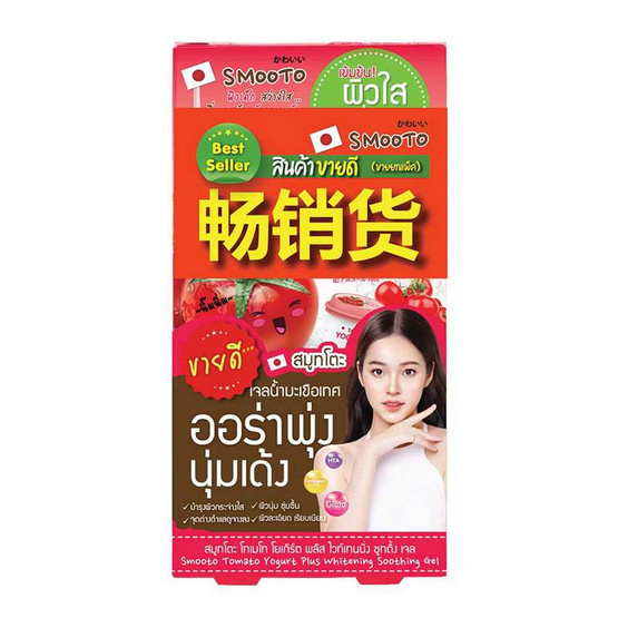 Smooto เจลมะเขือเทศ Tomato Yogurt Plus Whitening Soothing Gel 50ก 6ซอง (แพ็ก2กล่อง)
