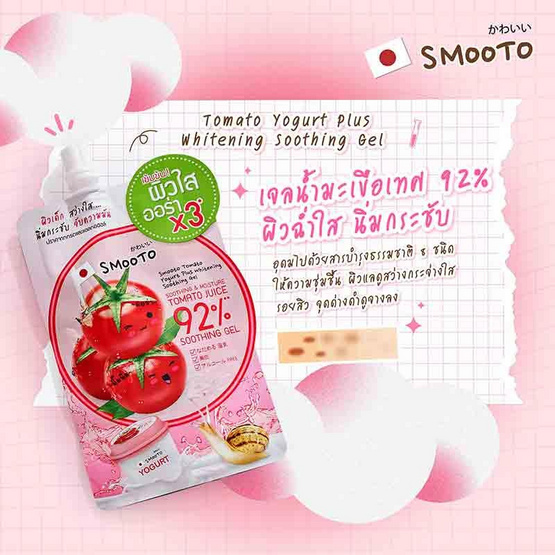 Smooto เจลมะเขือเทศ Tomato Yogurt Plus Whitening Soothing Gel 50ก 6ซอง (แพ็ก2กล่อง)