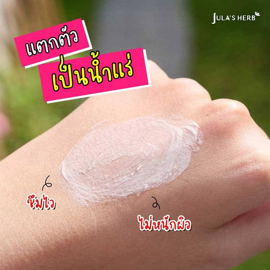 Jula s Herb ดีดีแตงโม DD Cream Watermelon Sunscreen 8 มล. 6ซอง (แพ็ก2กล่อง)