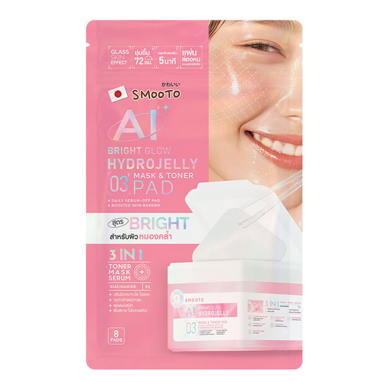 Smooto โทนเนอร์แพด Bright Glow Hydrojelly Mask & Toner Pad 8แผ่น 20กรัม (6ซอง) Smooto โทนเนอร์แพด Bright Glow Hydrojelly Mask & Toner Pad 8แผ่น 20กรัม (6ซอง)