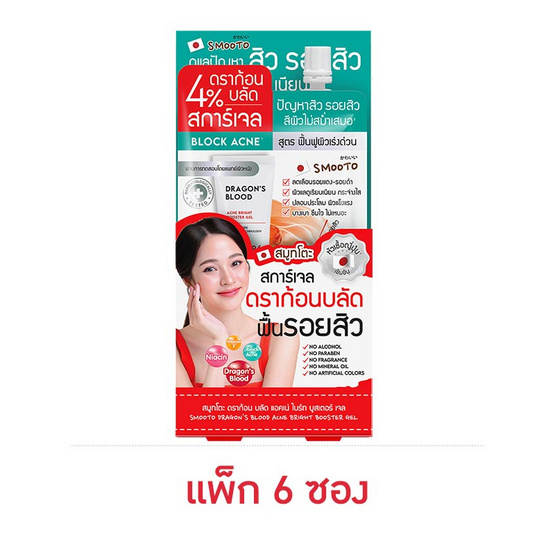Smooto Dragon's Blood Acne Bright Booster Gel 20กรัม (6ซอง) Smooto Dragon's Blood Acne Bright Booster Gel 20กรัม (6ซอง)