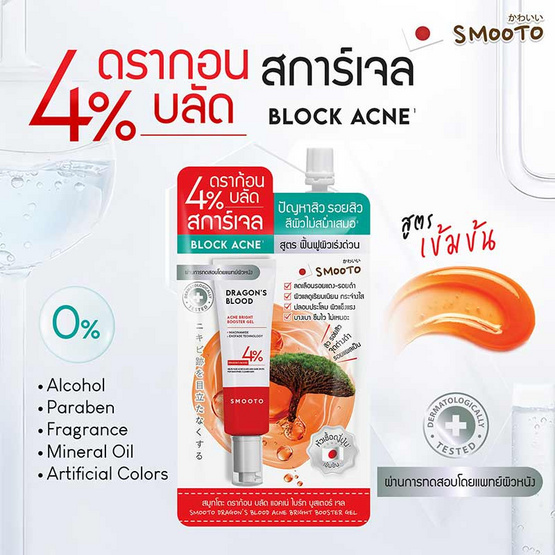 Smooto Dragon's Blood Acne Bright Booster Gel 20กรัม (6ซอง) Smooto Dragon's Blood Acne Bright Booster Gel 20กรัม (6ซอง)