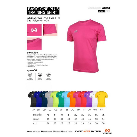 เสื้อฟุตบอล Basic One Plus รุ่น WA-251 สีดำ