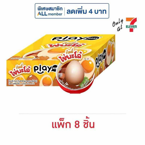 เพลย์มอร์ กัมมี่ไข่พะโล้กลิ่นส้ม 18 กรัม (แพ็ก 8 ชิ้น)