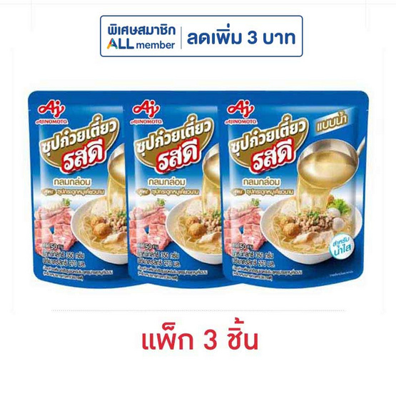 รสดี น้ำก๋วยเตี๋ยวกระดูกหมูเคี่ยวนานรสดี 270 มล. (แพ็ก 3 ชิ้น)