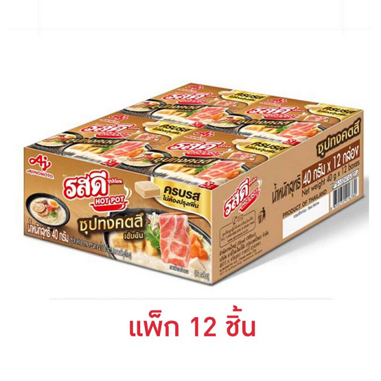 รสดี ซุปก้อนรสทงคตสึเข้มข้น 40 กรัม (แพ็ก 12 ชิ้น) รสดี ซุปก้อนรสทงคตสึเข้มข้น 40 กรัม (แพ็ก 12 ชิ้น)
