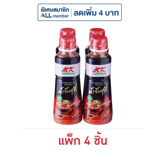 เอ็มเค น้ำจิ้มสุกี้ สูตรเผ็ดร้อนจัดจ้าน 350 กรัม (แพ็ก 4 ชิ้น)