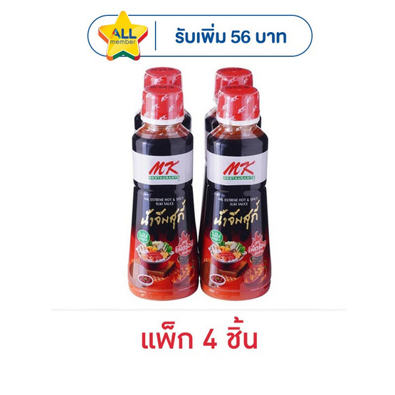 เอ็มเค น้ำจิ้มสุกี้ สูตรเผ็ดร้อนจัดจ้าน 350 กรัม (แพ็ก 4 ชิ้น)