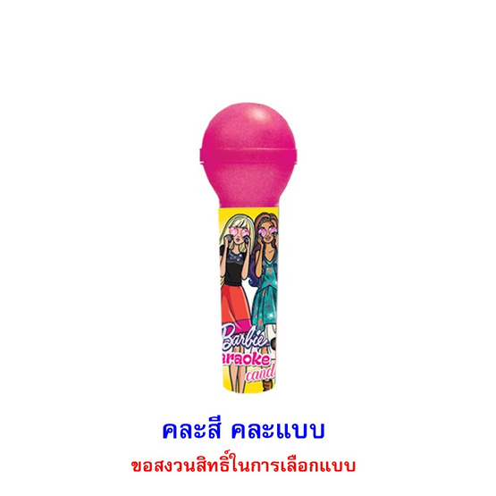 บาร์บี้ คาราโอเกะลูกอม คละแบบ 15 กรัม (แพ็ก 12 ชิ้น) บาร์บี้ คาราโอเกะลูกอม คละแบบ 15 กรัม (แพ็ก 12 ชิ้น)