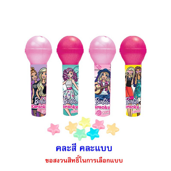 บาร์บี้ คาราโอเกะลูกอม คละแบบ 15 กรัม (แพ็ก 12 ชิ้น) บาร์บี้ คาราโอเกะลูกอม คละแบบ 15 กรัม (แพ็ก 12 ชิ้น)