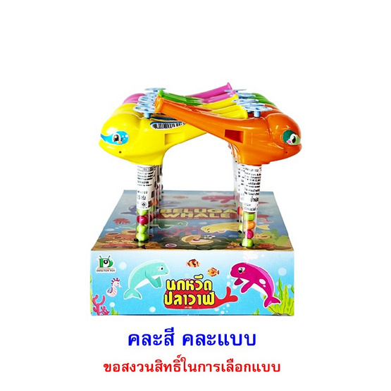 ไดเรคเตอร์ทอย ลูกอมนกหวีดปลาวาฬ คละแบบ 2.5 กรัม (แพ็ก 12 ชิ้น)