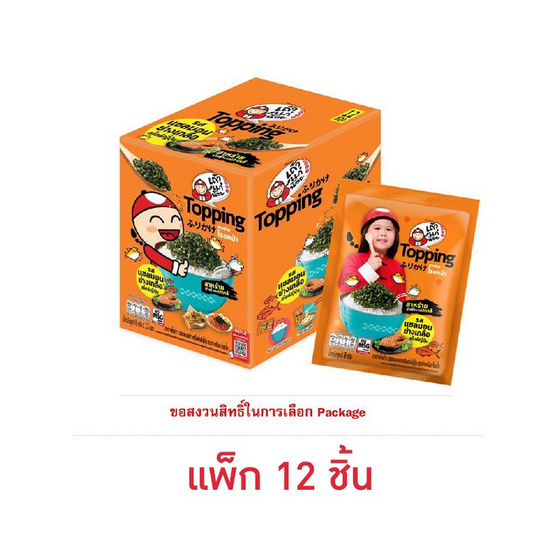 เถ้าแก่น้อย ท็อปปิ้ง สาหร่ายโรยหน้ารสแซลมอนย่างเกลือ 8 กรัม (แพ็ก 12 ชิ้น)