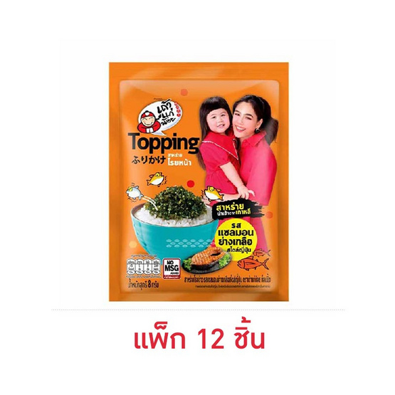 เถ้าแก่น้อย ท็อปปิ้ง สาหร่ายโรยหน้ารสแซลมอนย่างเกลือ 8 กรัม (แพ็ก 12 ชิ้น) เถ้าแก่น้อย ท็อปปิ้ง สาหร่ายโรยหน้ารสแซลมอนย่างเกลือ 8 กรัม (แพ็ก 12 ชิ้น)