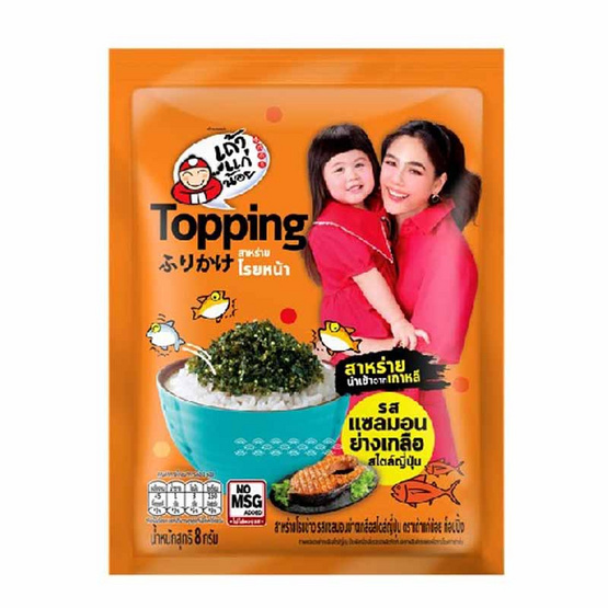เถ้าแก่น้อย ท็อปปิ้ง สาหร่ายโรยหน้ารสแซลมอนย่างเกลือ 8 กรัม (แพ็ก 12 ชิ้น) เถ้าแก่น้อย ท็อปปิ้ง สาหร่ายโรยหน้ารสแซลมอนย่างเกลือ 8 กรัม (แพ็ก 12 ชิ้น)
