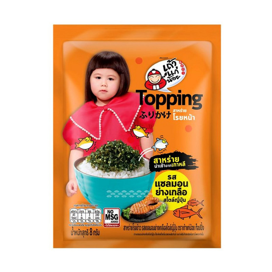 เถ้าแก่น้อย ท็อปปิ้ง สาหร่ายโรยหน้ารสแซลมอนย่างเกลือ 8 กรัม (แพ็ก 12 ชิ้น)