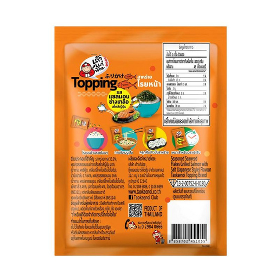 เถ้าแก่น้อย ท็อปปิ้ง สาหร่ายโรยหน้ารสแซลมอนย่างเกลือ 8 กรัม (แพ็ก 12 ชิ้น)