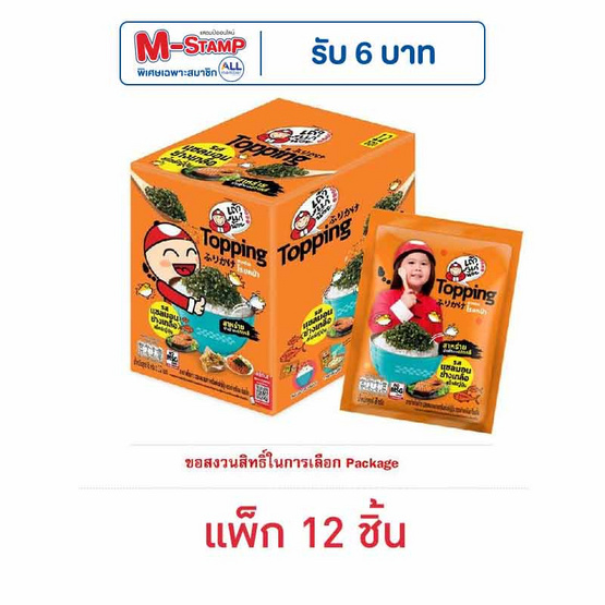 [9.9] เถ้าแก่น้อย ท็อปปิ้ง สาหร่ายโรยหน้ารสแซลมอนย่างเกลือ 8 กรัม (แพ็ก 12 ชิ้น)