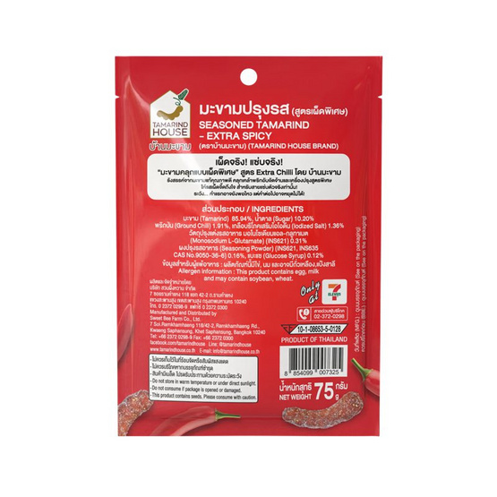 บ้านมะขาม มะขามปรุงรส สูตรเผ็ดพิเศษ 75 กรัม (แพ็ก 4 ชิ้น) บ้านมะขาม มะขามปรุงรส สูตรเผ็ดพิเศษ 75 กรัม (แพ็ก 4 ชิ้น)