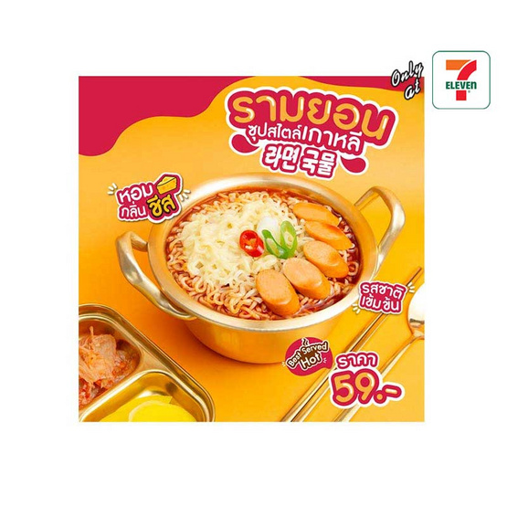 รามยอนซุปสไตล์เกาหลี ตรา แฮปปี้เชฟ 355 กรัม