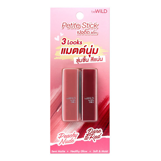 beWiLD ลิปสติก Petite Stick SET 10 2.3 กรัม แพ็ก 2 ชิ้น beWiLD ลิปสติก Petite Stick SET 10 2.3 กรัม แพ็ก 2 ชิ้น