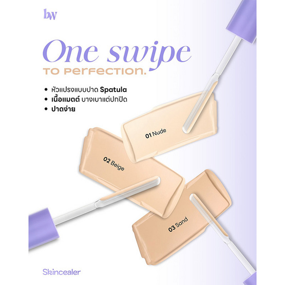 beWiLD คอนซีลเลอร์ Skincealer 6 กรัม beWiLD คอนซีลเลอร์ Skincealer 6 กรัม