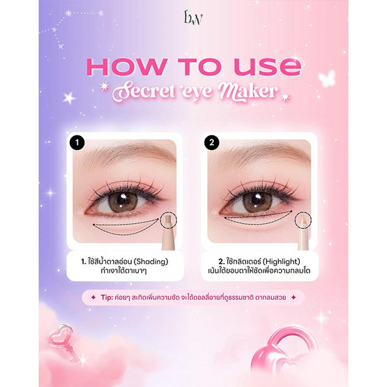 beWiLD อายไลเนอร์ Secret Eye Maker 0.28 กรัม beWiLD อายไลเนอร์ Secret Eye Maker 0.28 กรัม