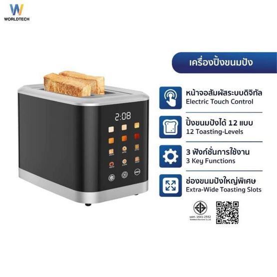 Worldtech เครื่องปิ้งขนมปัง  รุ่น WT-TA01311
