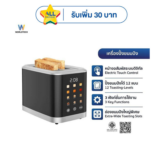Worldtech เครื่องปิ้งขนมปัง  รุ่น WT-TA01311