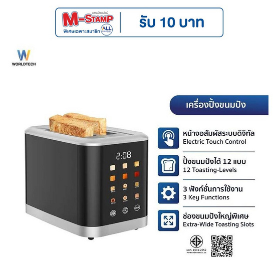 Worldtech เครื่องปิ้งขนมปัง  รุ่น WT-TA01311