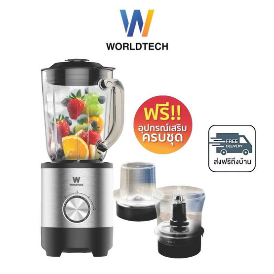 Worldtech เครื่องปั่น 1.5ลิตร รุ่น WT-PB500
