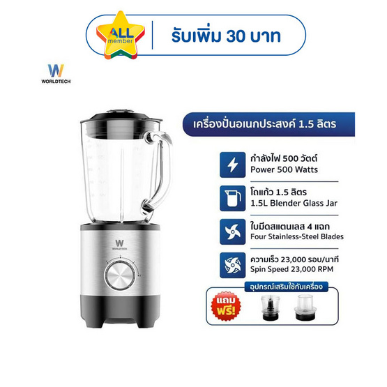 Worldtech เครื่องปั่น 1.5ลิตร รุ่น WT-PB500