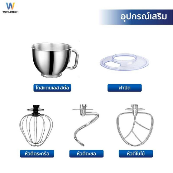 Worldtech เครื่องผสมอาหาร 5ลิตร รุ่น WT-SM55