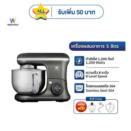 Worldtech เครื่องผสมอาหาร 5ลิตร รุ่น WT-SM55