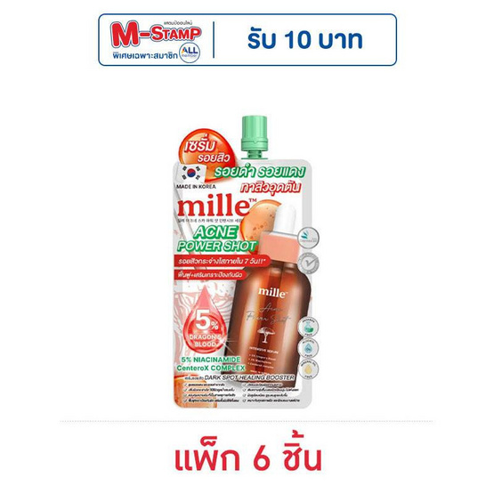 Mille เซรั่มบำรุงผิวหน้า Acne Power Shot Intensive Serum 10 มล. (แพ็ก 6 ชิ้น)