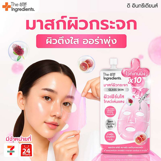 The Ingredients มาส์กผิวกระจก Glass Skin White & Firm Glow Mask 10 กรัม (แพ็ก 6 ชิ้น)