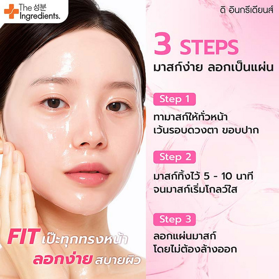 The Ingredients มาส์กผิวกระจก Glass Skin White & Firm Glow Mask 10 กรัม (แพ็ก 6 ชิ้น)
