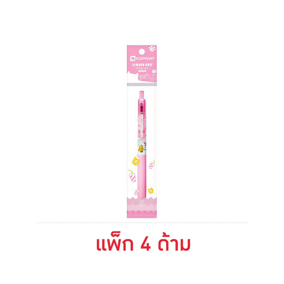 Elephant ปากกาเจล 0.38 มม. Liquid Cat V.2 Lazy Cat (แพ็ก 4 ด้าม)