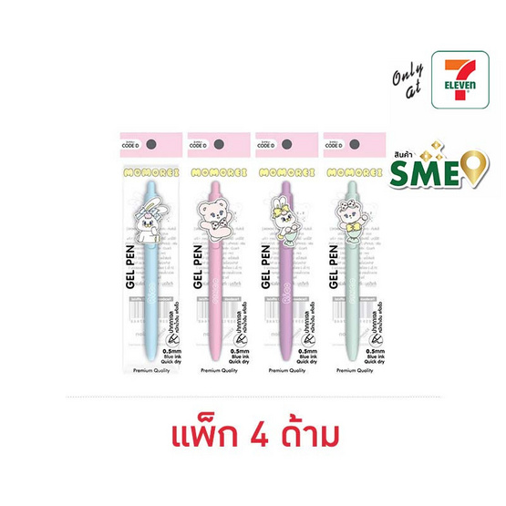 CODE:D ปากกาเจลซิลิโคน 0.5 มม. ด้ามคละลาย MOMOREI (แพ็ก 4 ด้าม)