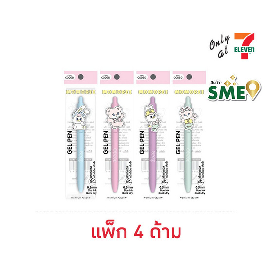 CODE:D ปากกาเจลซิลิโคน 0.5 มม. ด้ามคละลาย MOMOREI (แพ็ก 4 ด้าม)