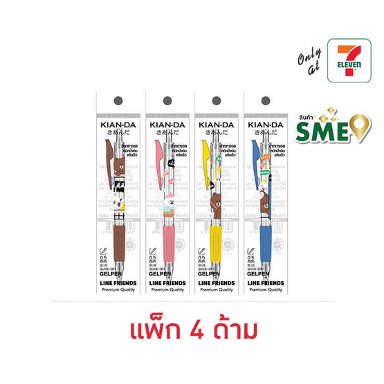 KIAN-DA ปากกาเจลแบบกด 0.5 มม. ด้ามคละลาย LINE FRIENDS (แพ็ก 4 ด้าม)
