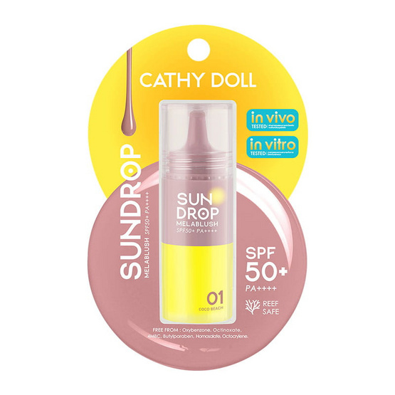 เคที่ดอลล์ ซันดรอป เมลาบลัช SPF50+ PA++++ 02 พิงก์แซนด์ เคที่ดอลล์ ซันดรอป เมลาบลัช SPF50+ PA++++ 02 พิงก์แซนด์