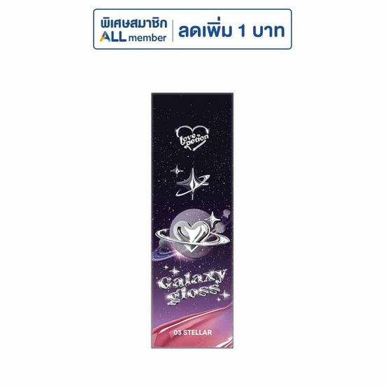 เลิฟโพชั่น กาแล็กซีกลอส ลิปกลอส 3 กรัม 03 สเตลลาร์