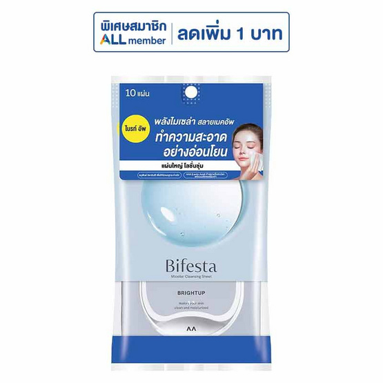 บิเฟสต้า เคลนซิ่ง ชีท ไบรท์อัพ 10 แผ่น