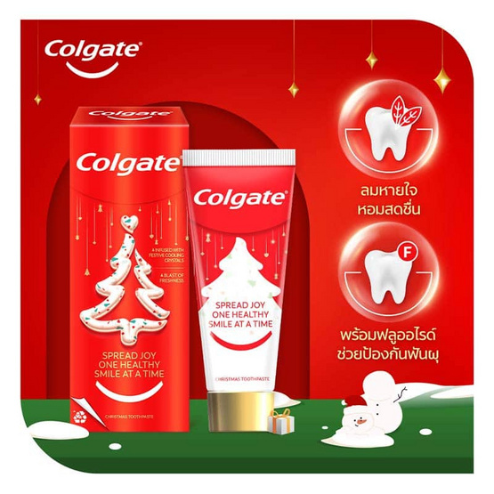 คอลเกต ยาสีฟัน เมอร์รี่ คริสต์มาส 95 กรัม