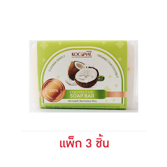 โคโคเน่ สบู่น้ำมันมะพร้าว 100 กรัม (แพ็ก 3 ชิ้น)