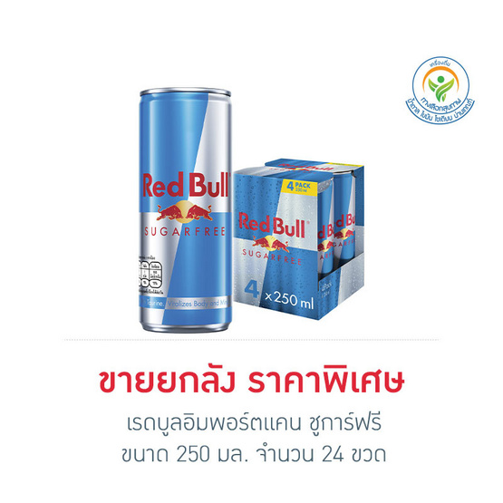 เรดบูลอิมพอร์ตแคน ชูการ์ฟรี 250 มล. (แพ็ก24 ขวด)