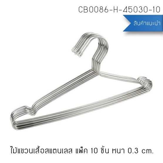 CASSA ไม้แขวนสแตนเลส แพ็ค 10 ชิ้น