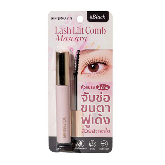 Merrezca มาสคาร่า Lash Lift Comb Mascara 5.5 กรัม #Black
