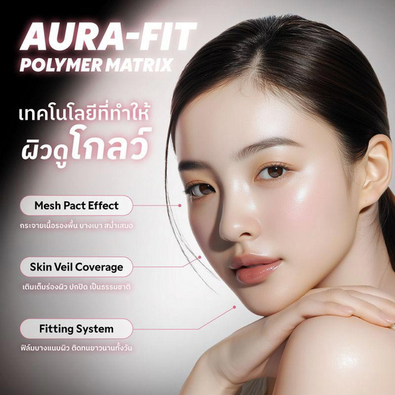 Merrezca คุชชั่นสูตรผิวโกลว์ Aura Glow Skin Cushion 15 กรัม #Light Beige