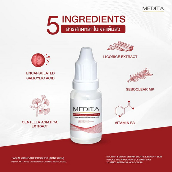 MEDITA เซรั่ม Dark Spot Intensive Serum 10มล.+ มอยส์เจล Anti Acne & Whitening Claming Moisture Gel 10มล.